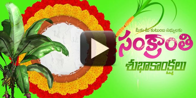 Andariki Sankranthi Subhakankshalu in Telugu
